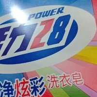 活力28洁净炫彩洗衣皂