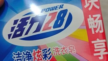 活力28洁净炫彩洗衣皂