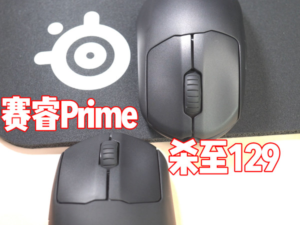 赛睿Prime系列已杀疯！京东自营129入手