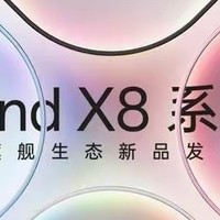 OPPO全家桶来袭：Find X8领衔，平板耳机手表齐上阵！