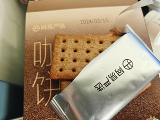 网易严选咖啡饼干：美味常伴，回购不停