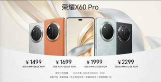 荣耀X60 Pro发布，1499元起!