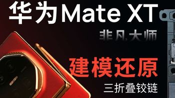 嘲笑华为Mate XT的人被打脸了，苹果申请新专利，网友辣评笑死我了