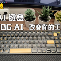 创新科技 咪鼠 AI 键盘 KB6 AI 改变你的工作方式