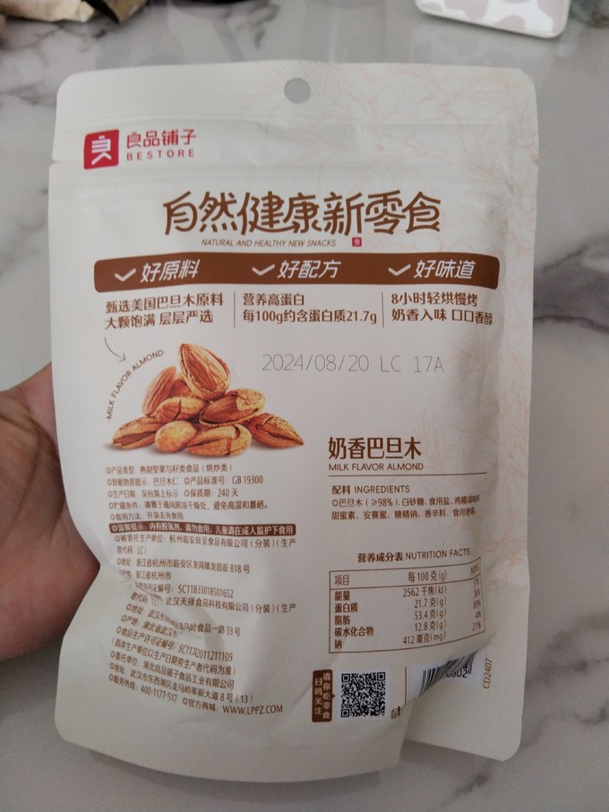 良品铺子坚果炒货