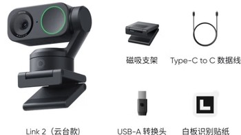 新品来袭！Insta360影石Link 2云台版，AI智能4K直播摄像头，直播界的黑科技！