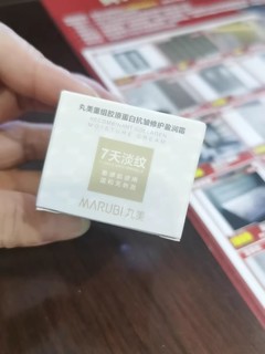 丸美胶原小金针面霜