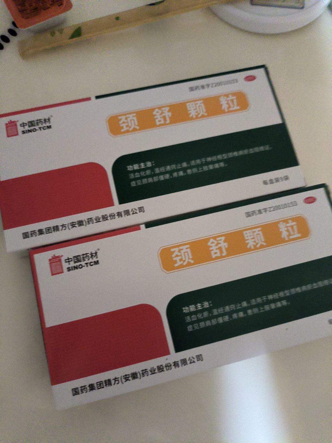 肩膀酸痛之后买了这款颈舒颗粒