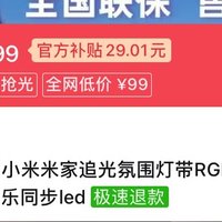 小米随光灯带米家追光氛围灯带 现在真正超值入手价钱69.9两米的