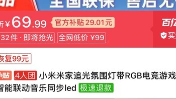 小米随光灯带米家追光氛围灯带 现在真正超值入手价钱69.9两米的