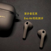 漫步音律，轻盈绽放 —— 漫步者花再Evo Air蓝牙耳机测评