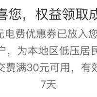 网上国网 每月福利 免费领电费30-3优惠券