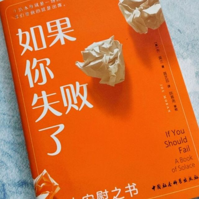 失败的哲学：通往成功的必修课。