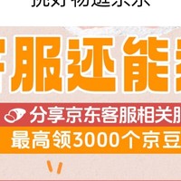 京东小红薯福利最高拿3000京豆＼(`Δ’)／