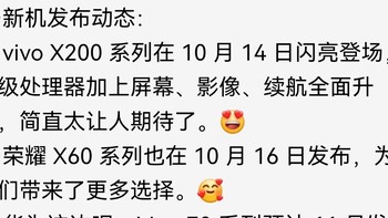 📱2024 年 10 月 18 日手机行业资讯大揭秘❗