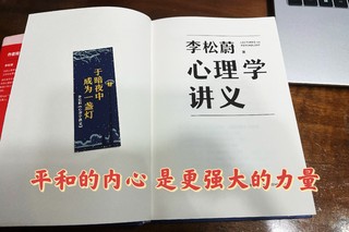 以学习之名 治愈自己 温暖他人——读李松蔚《心理学讲义》