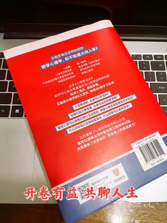 以学习之名 治愈自己 温暖他人——读李松蔚《心理学讲义》