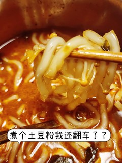 避雷｜就没人吐槽这款土豆粉的参考食用方法有问题吗？