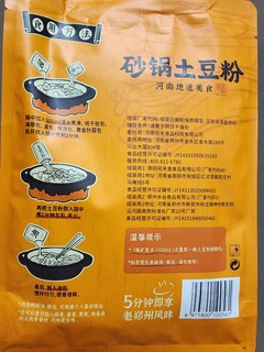 避雷｜就没人吐槽这款土豆粉的参考食用方法有问题吗？