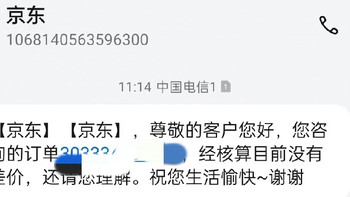 一次糟糕的京东购物体验 
