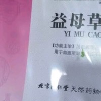 同仁堂益母草颗粒：我的健康守护者