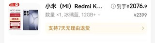 小米Redmi K70 至尊版2076元，应该是最低价格了吧