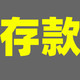 银行利率继续下调，余额宝真的是最佳选择吗？