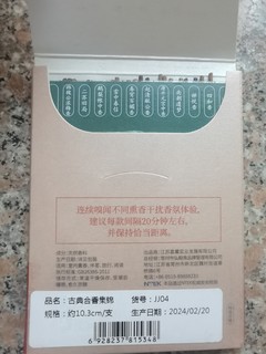 喜薰弘毅斋合香集锦线香花神本真创新合香古典合香四大系列试用装