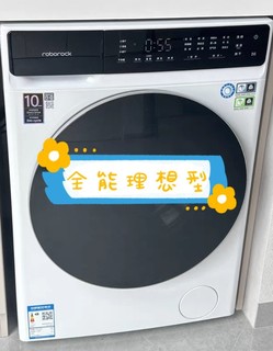 石头H1 Air 洗烘一体洗衣机，便捷生活新开始