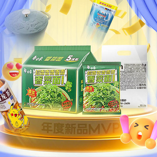 2024值得买新品MVP！【乐活新生】入围新品新鲜出炉，食品、百货、宠物用品全都有！互动有礼！