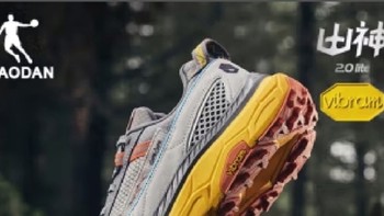 乔丹山神2LITE，VIBRAM底加持，户外运动鞋界的黑马？