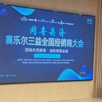 砥砺前行，共筑辉煌：2024赛乐尔三益乐器全国经销商大会完美收官！