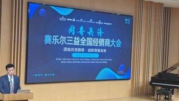 砥砺前行，共筑辉煌：2024赛乐尔三益乐器全国经销商大会完美收官！