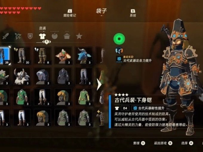 《塞尔达传说荒野之息》中古代兵装效果