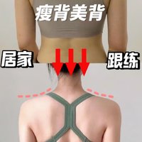 跟着做，告别虎背熊腰！5分钟跟练