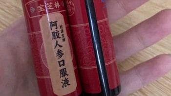 香港宝芝林出品 阿胶人参补血口服液20ml*48支礼盒装 阿胶浆滋补气血女人补气养血 