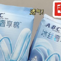 告别闷热，ABC冰丝奢享棉卫生巾双十一囤货攻略