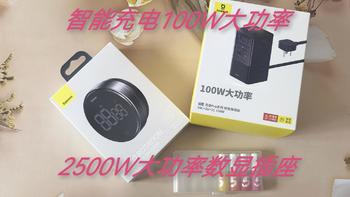 倍思100W大功率智能数显快充插座、定时器，生活计划用电好搭子