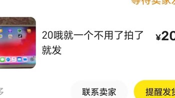 捡漏了一台邮费比机器还贵的iPad，20块钱买不了吃亏买不了上当