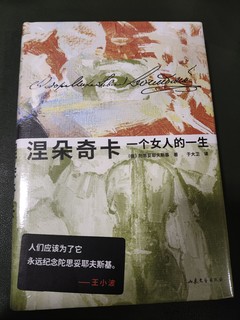 我最初读书毫无选择，碰到什么读什么，但是命运保护了我：陀思妥耶夫斯基《涅朵奇卡一个女人的一生》