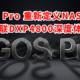 UGOS Pro重新定义NAS 系统？绿联DXP4800深度体验