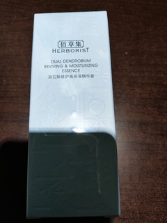 49.9元的佰草集双石斛精华30ml