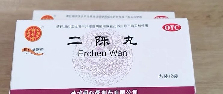 北京同仁堂二陈丸