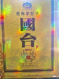 现在的白酒是不是都是瓶子货，请看这瓶国台龙酒