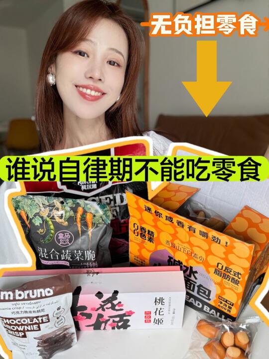 硬控减脂期大馋丫头的零食❗️包解馋！