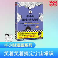 PLUS会员：《半小时漫画中国史大全集》（套装共6册）