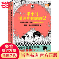 PLUS会员：《半小时漫画中国史大全集》（套装共6册）