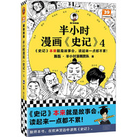 PLUS会员：《半小时漫画中国史大全集》（套装共6册）