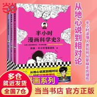 PLUS会员：《半小时漫画中国史大全集》（套装共6册）