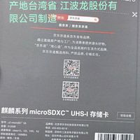 跟风上：京东京造麒麟512内存（tf）卡 （已更新）